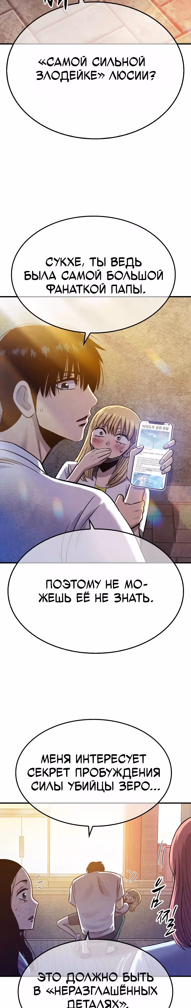 Покорение "Другого мира" с лучшими из лучших — Том 1 · Глава 3, страница 27