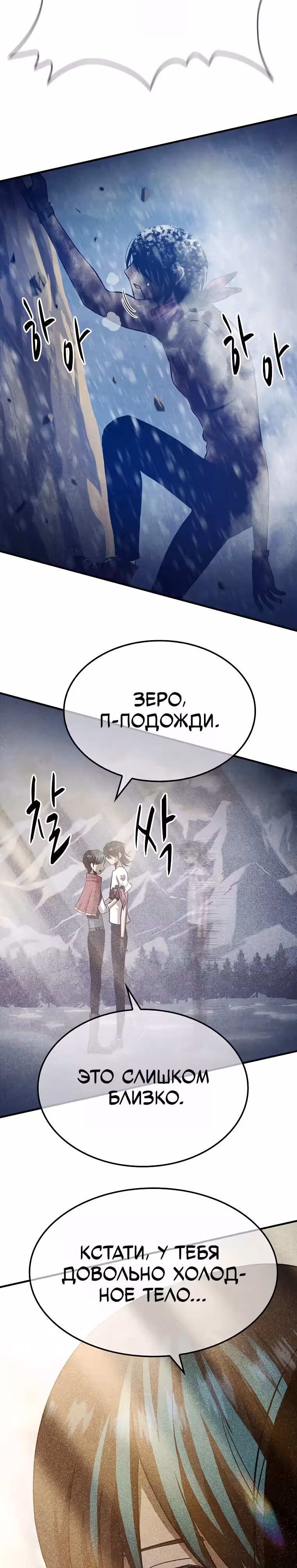 Покорение "Другого мира" с лучшими из лучших — Том 1 · Глава 3, страница 57