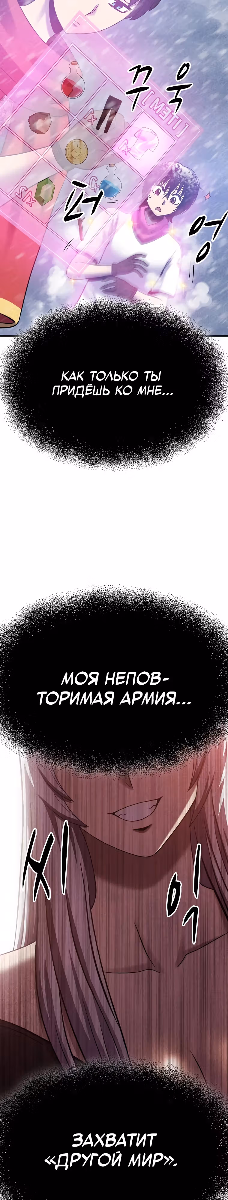 Покорение "Другого мира" с лучшими из лучших — Том 1 · Глава 3, страница 79