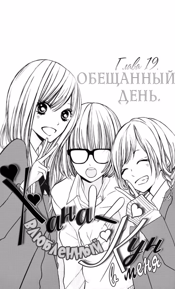 Хана-кун — тот, кого я люблю — Том 5 · Глава 19, страница 2