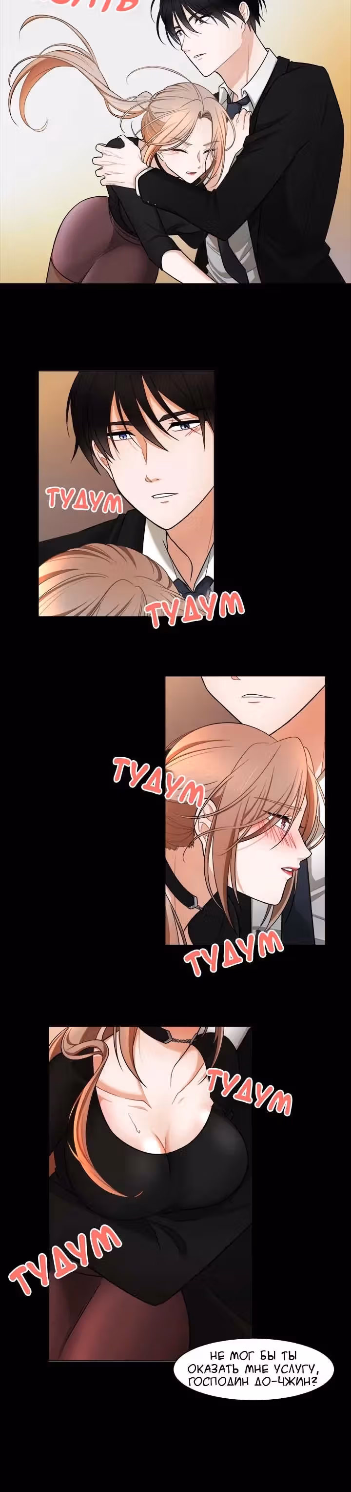 Глубоко в сердце — Том 1 · Глава 2, страница 11