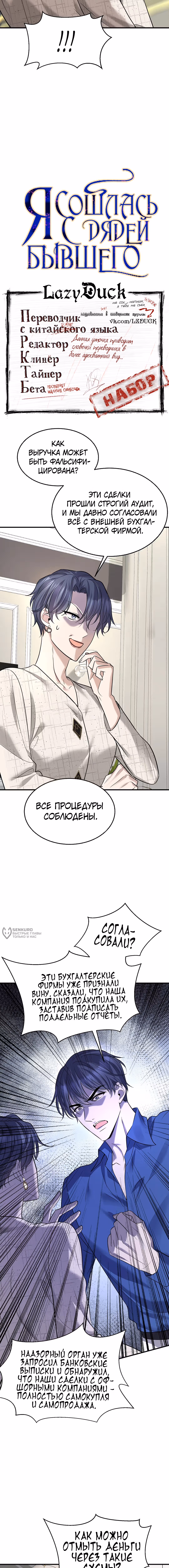 Я сошлась с дядей бывшего — Том 1 · Глава 80, страница 2