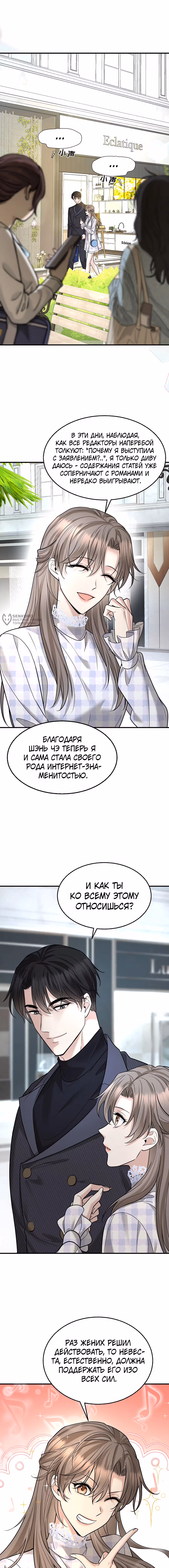 Я сошлась с дядей бывшего — Том 1 · Глава 80, страница 11