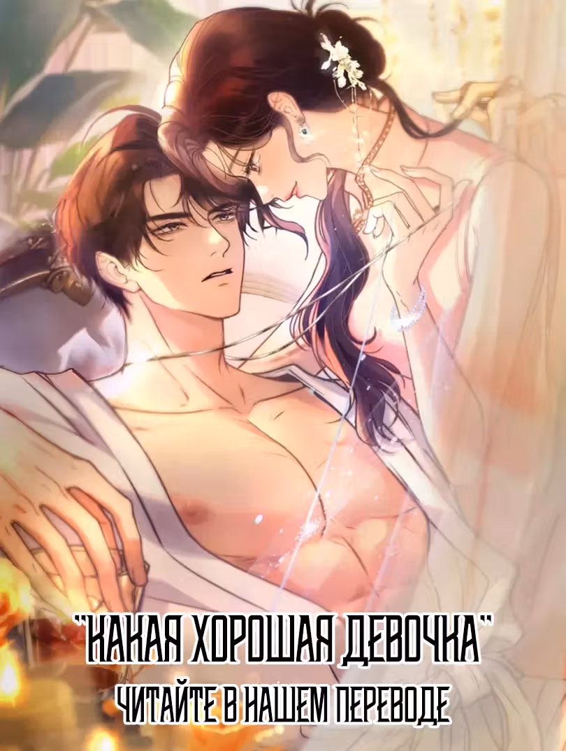 Я сошлась с дядей бывшего — Том 1 · Глава 80, страница 19
