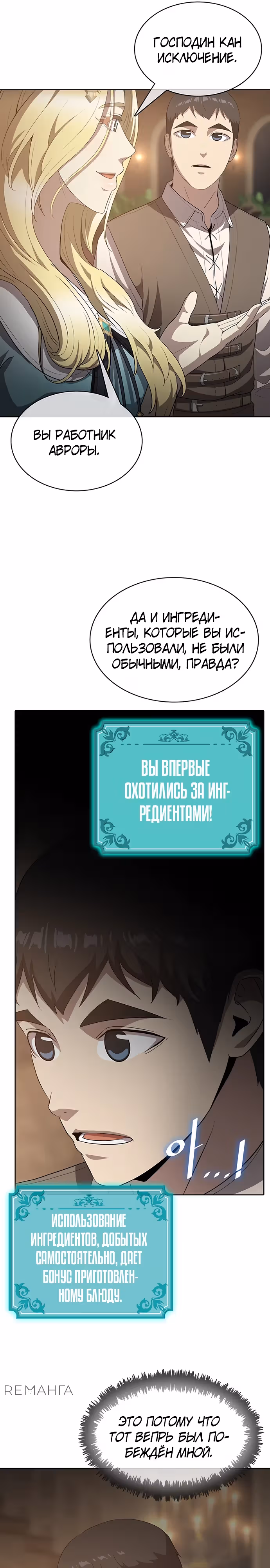 Шеф-повар Кан из иного мира — Том 1 · Глава 15, страница 16