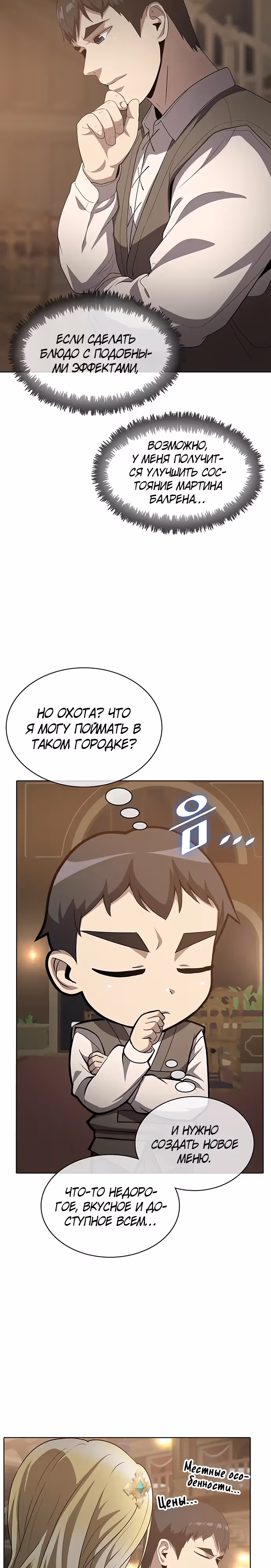 Шеф-повар Кан из иного мира — Том 1 · Глава 15, страница 17