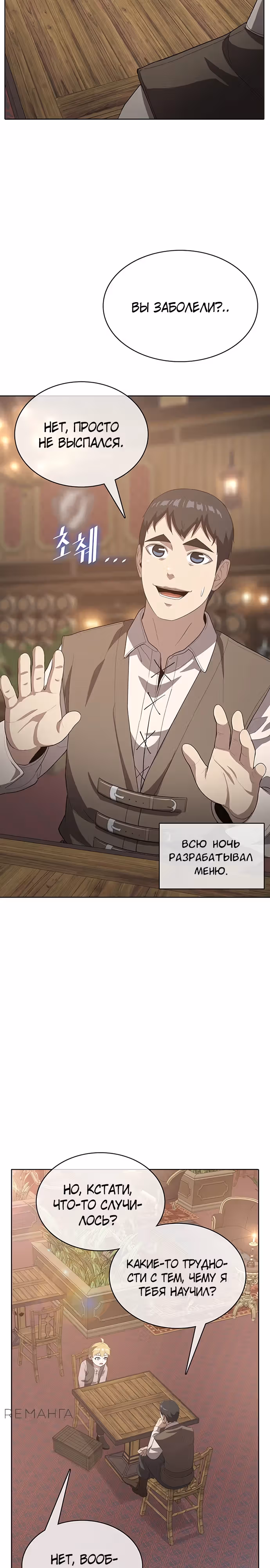 Шеф-повар Кан из иного мира — Том 1 · Глава 15, страница 25