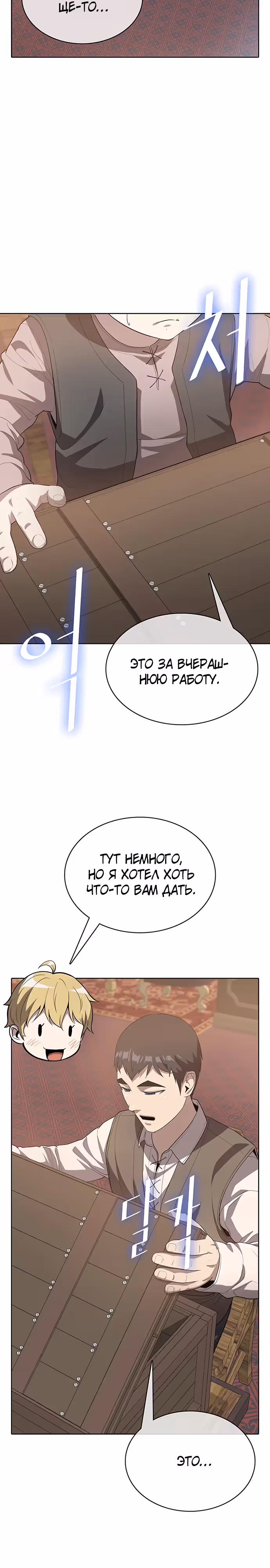 Шеф-повар Кан из иного мира — Том 1 · Глава 15, страница 26