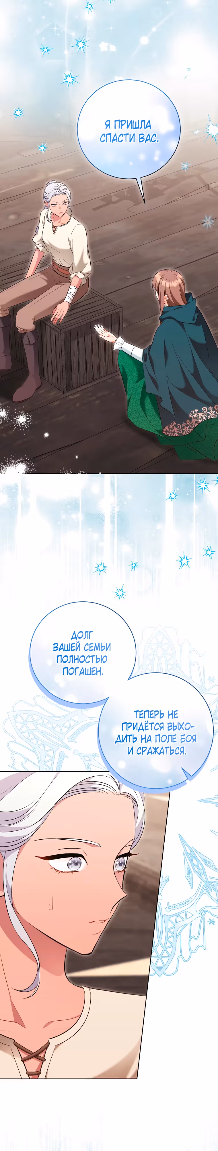 Дрянные горничные — Том 1 · Глава 33, страница 11
