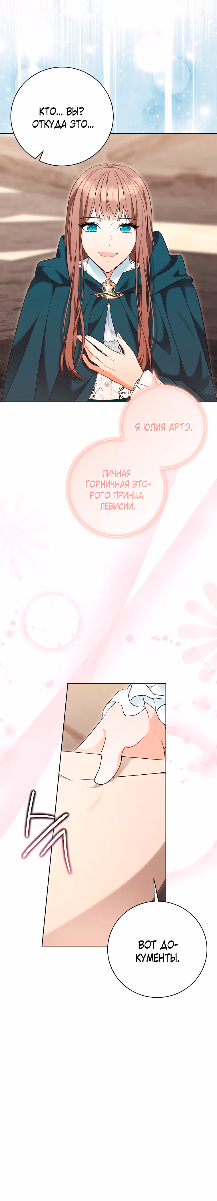 Дрянные горничные — Том 1 · Глава 33, страница 12