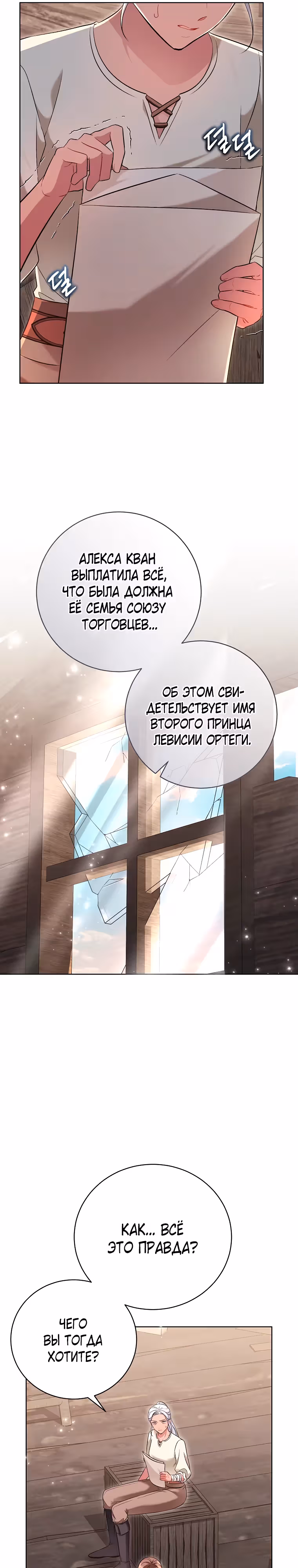 Дрянные горничные — Том 1 · Глава 33, страница 13
