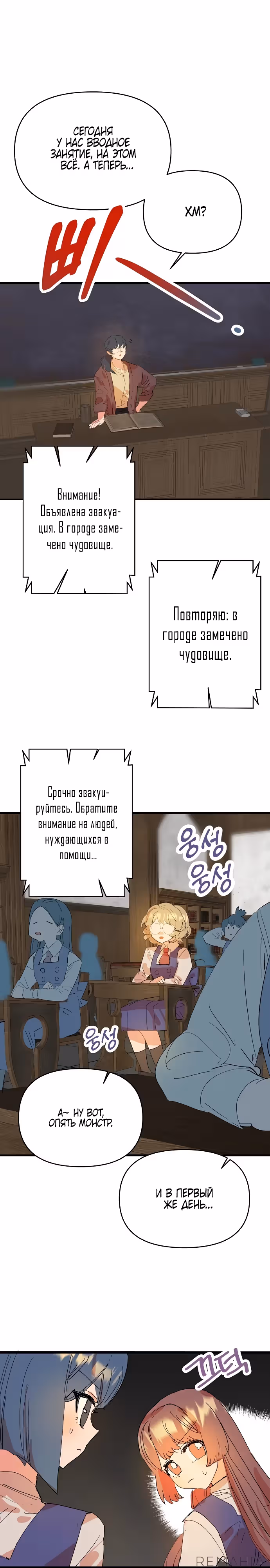 Могут ли у непопулярной девочки-волшебницы быть отношения? — Том 1 · Глава 2, страница 6
