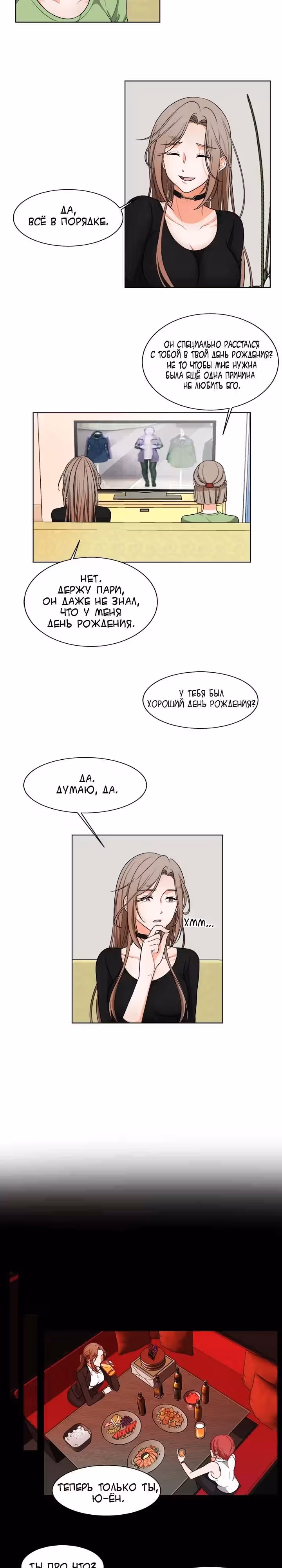Глубоко в сердце — Том 1 · Глава 3, страница 7
