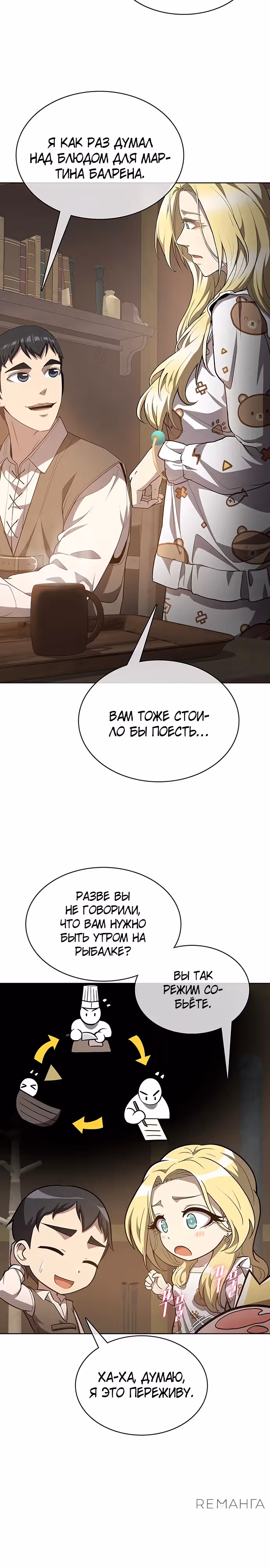Шеф-повар Кан из иного мира — Том 1 · Глава 16, страница 3