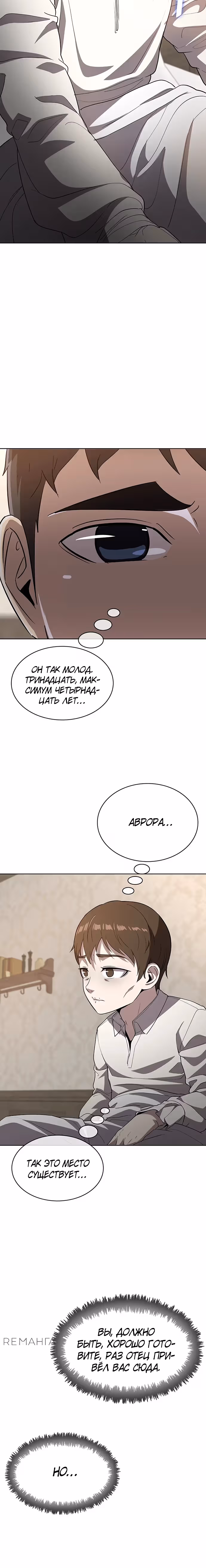 Шеф-повар Кан из иного мира — Том 1 · Глава 16, страница 29