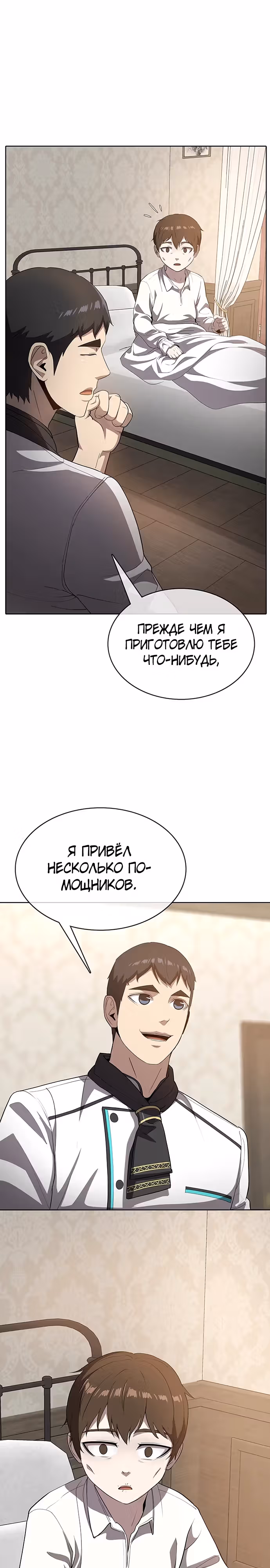 Шеф-повар Кан из иного мира — Том 1 · Глава 16, страница 31