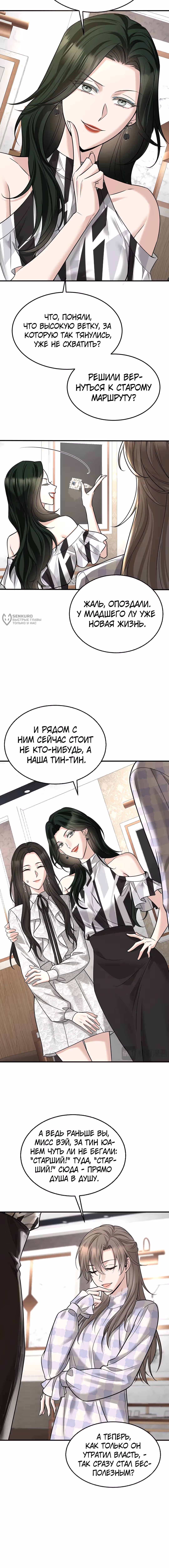 Я сошлась с дядей бывшего — Том 1 · Глава 81, страница 7