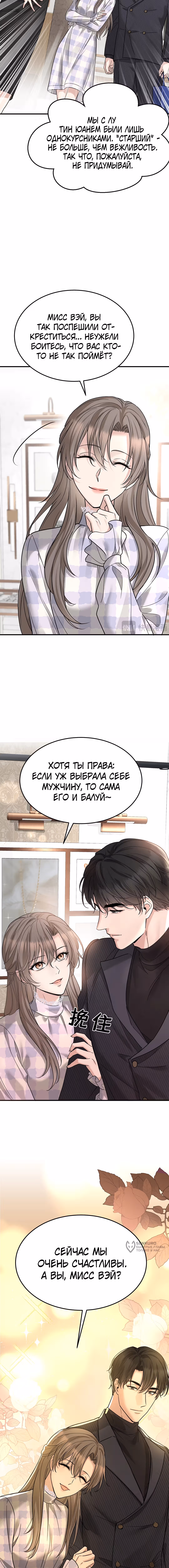 Я сошлась с дядей бывшего — Том 1 · Глава 81, страница 9