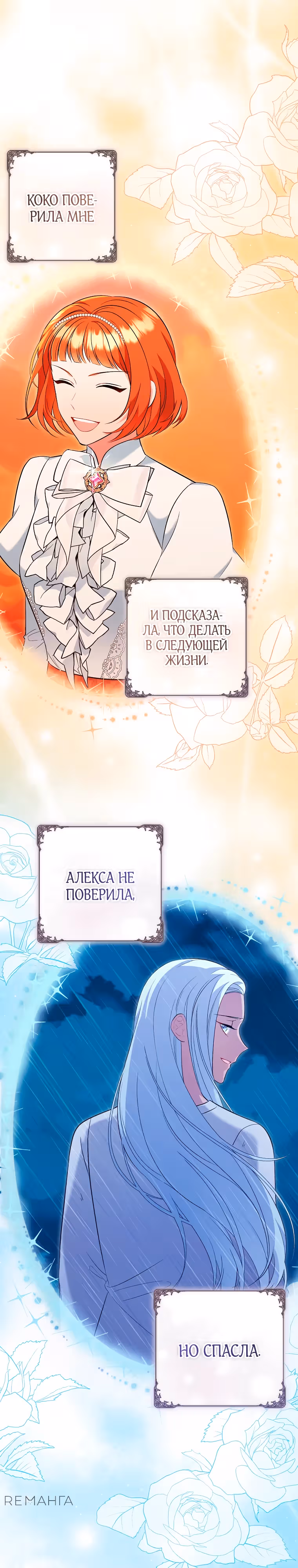Дрянные горничные — Том 1 · Глава 34, страница 19