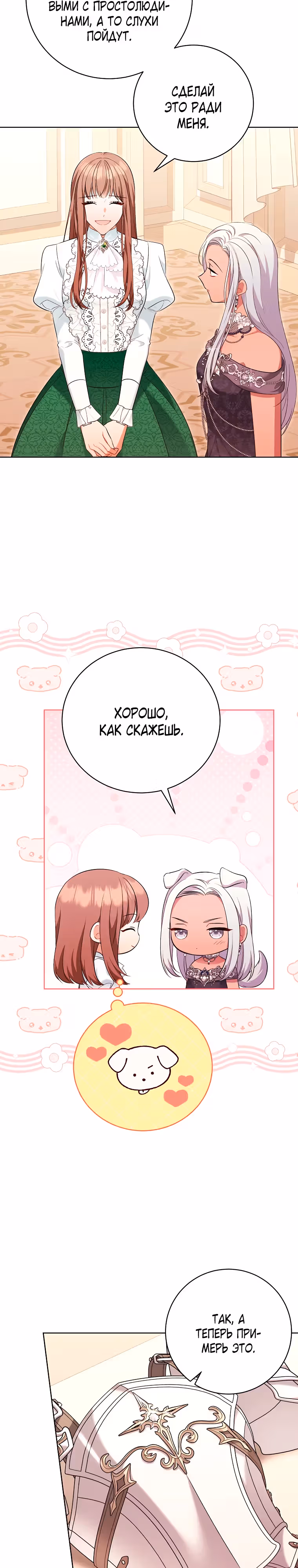 Дрянные горничные — Том 1 · Глава 34, страница 27