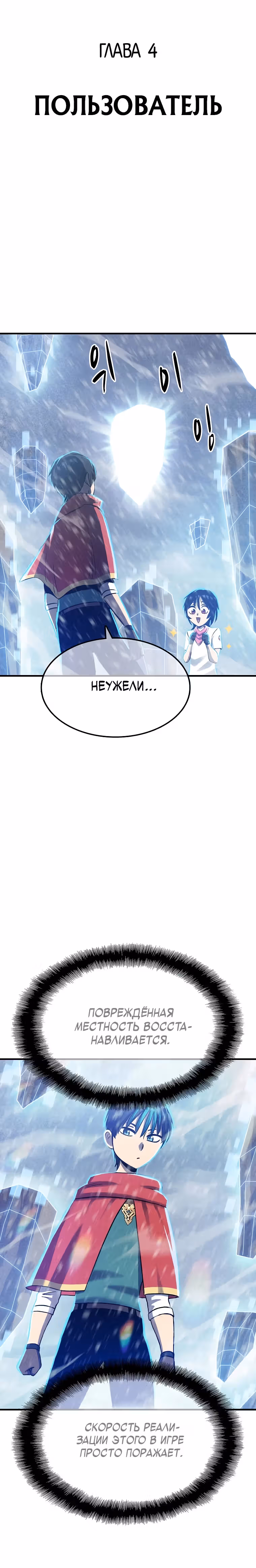 Покорение "Другого мира" с лучшими из лучших — Том 1 · Глава 4, страница 5