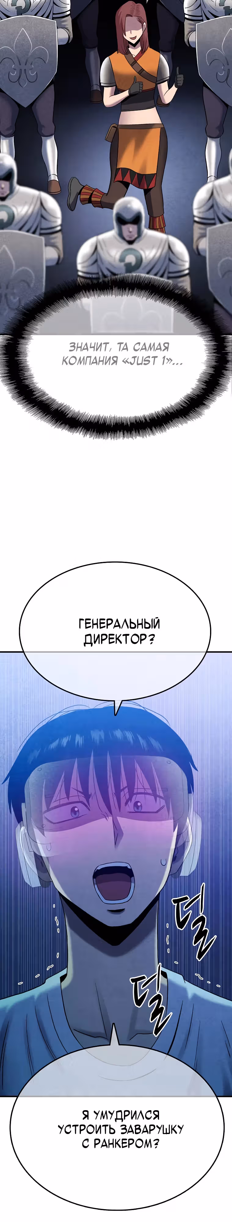 Покорение "Другого мира" с лучшими из лучших — Том 1 · Глава 4, страница 52
