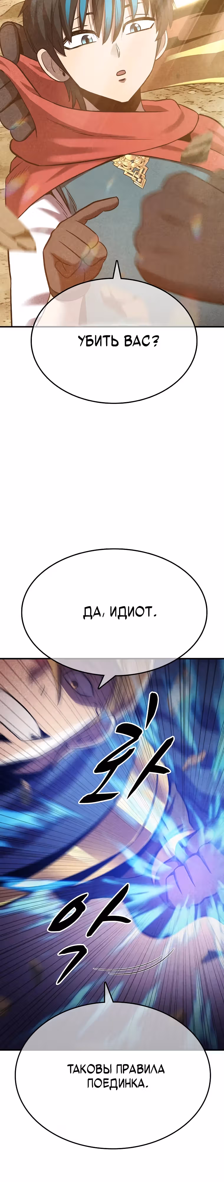 Покорение "Другого мира" с лучшими из лучших — Том 1 · Глава 4, страница 67