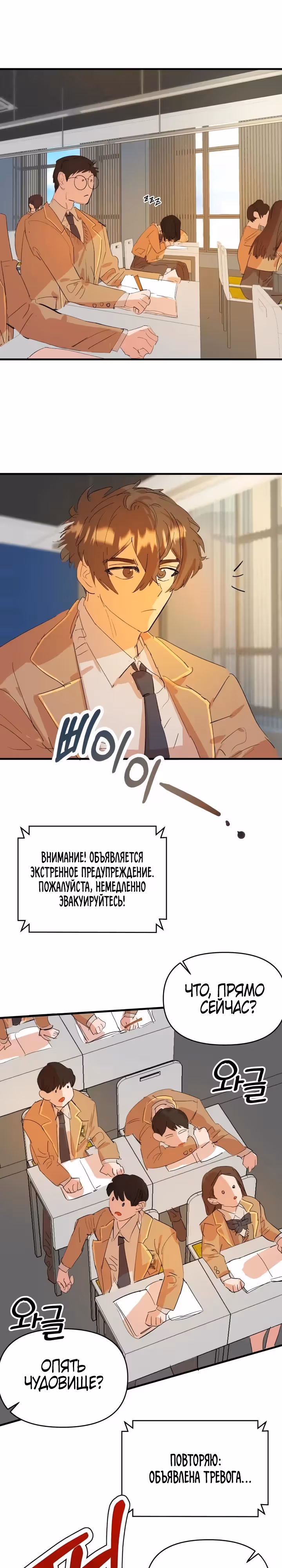 Могут ли у непопулярной девочки-волшебницы быть отношения? — Том 1 · Глава 4, страница 6