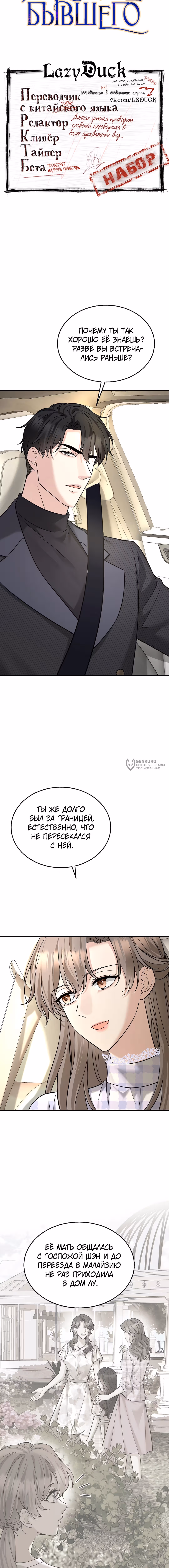 Я сошлась с дядей бывшего — Том 1 · Глава 82, страница 3