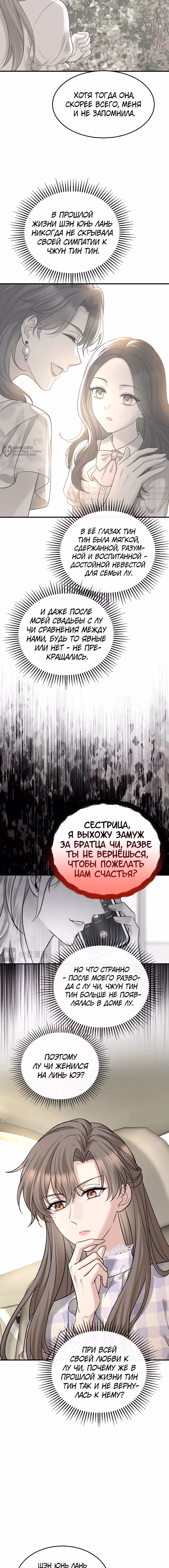 Я сошлась с дядей бывшего — Том 1 · Глава 82, страница 4