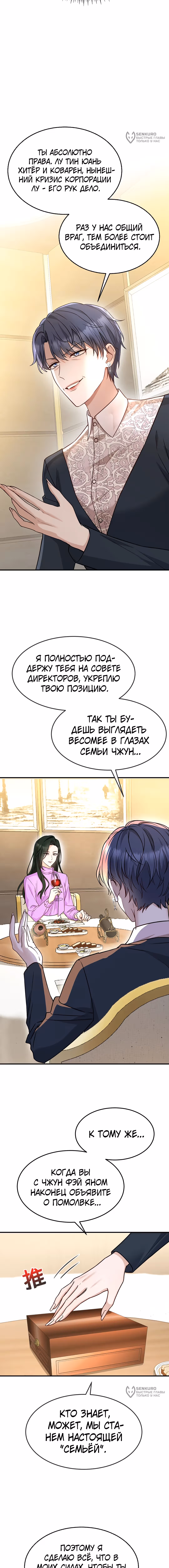 Я сошлась с дядей бывшего — Том 1 · Глава 82, страница 9