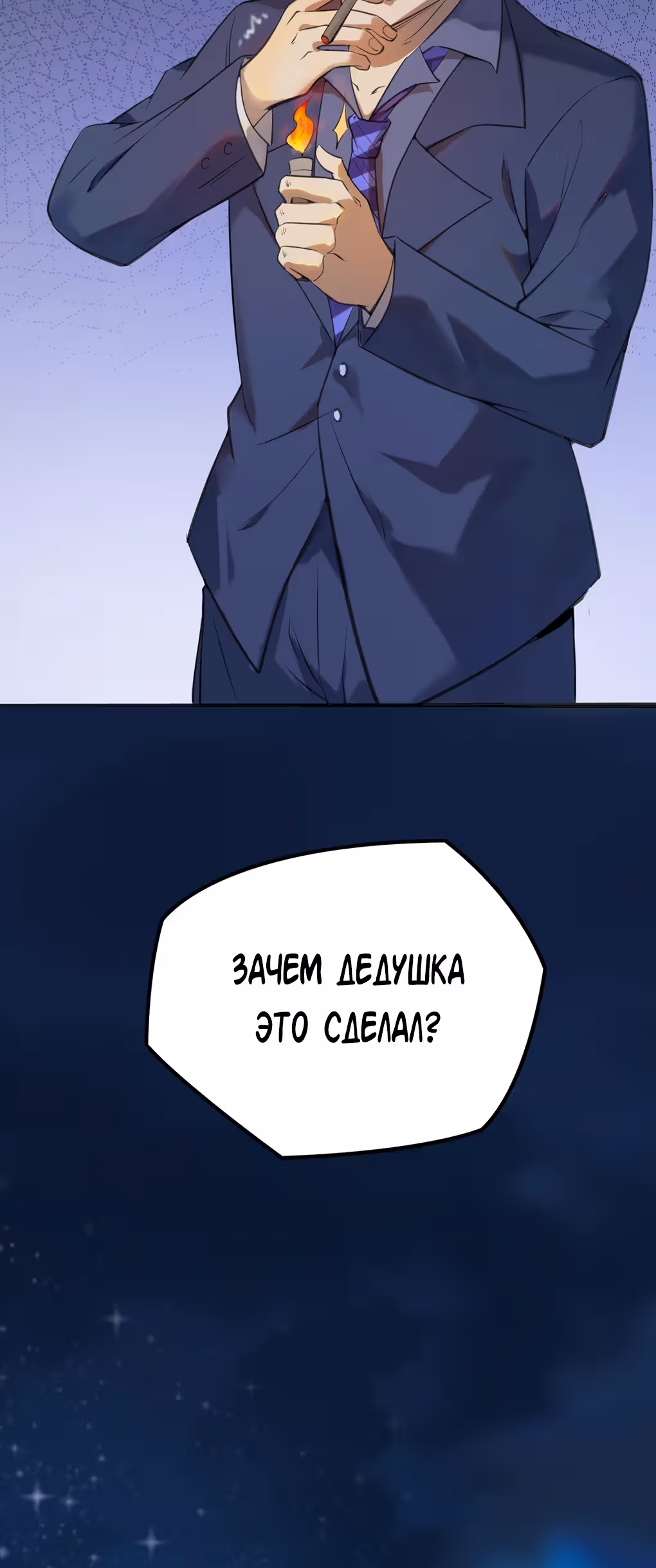 Человек Судьбы — Том 1 · Глава 2, страница 11