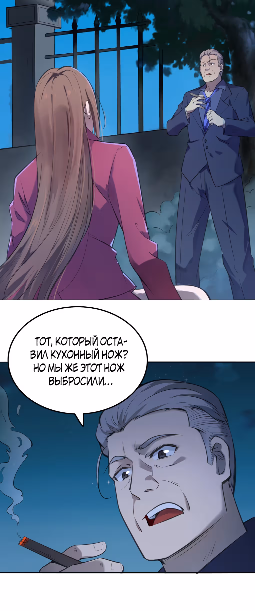 Человек Судьбы — Том 1 · Глава 2, страница 13