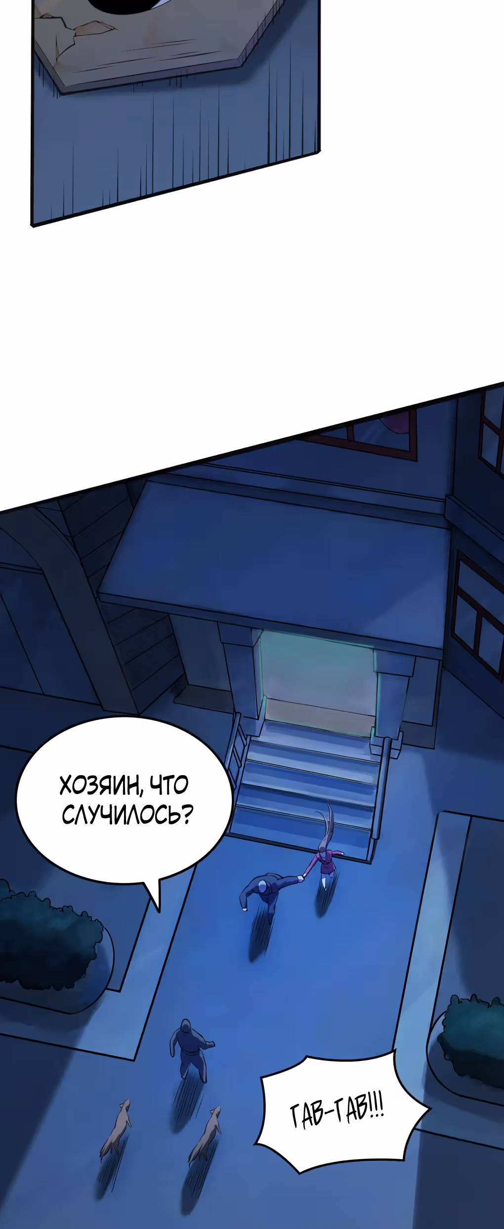 Человек Судьбы — Том 1 · Глава 2, страница 5