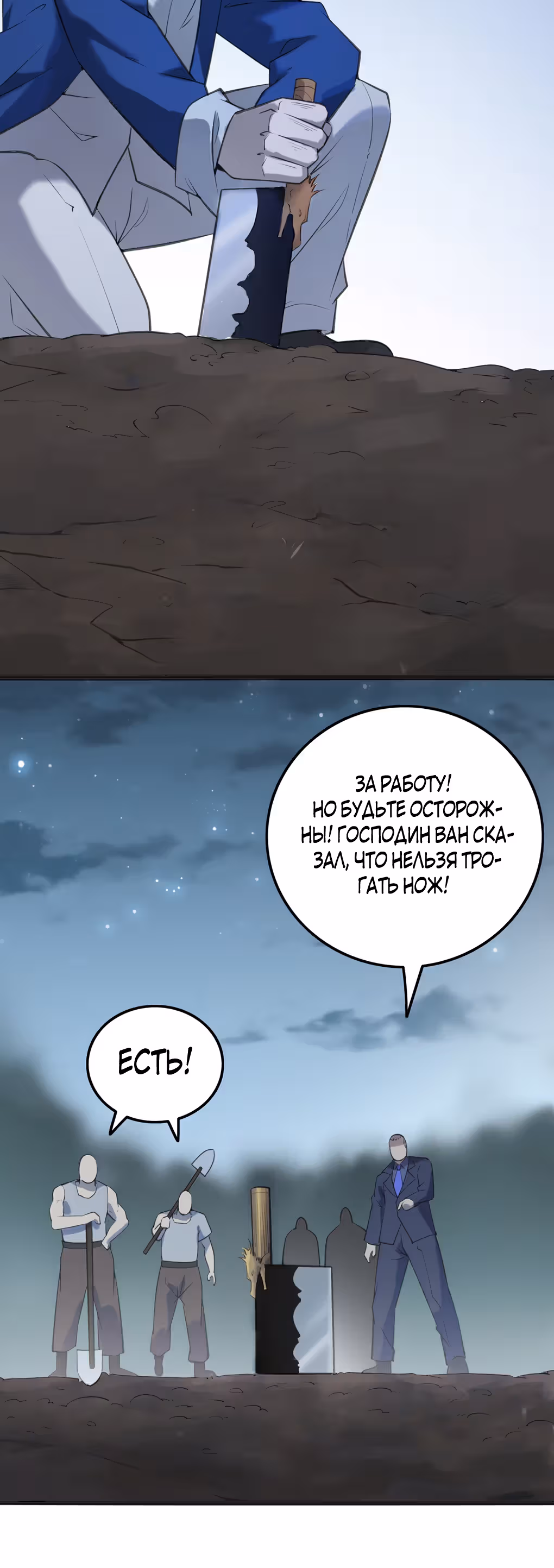 Человек Судьбы — Том 1 · Глава 2, страница 48