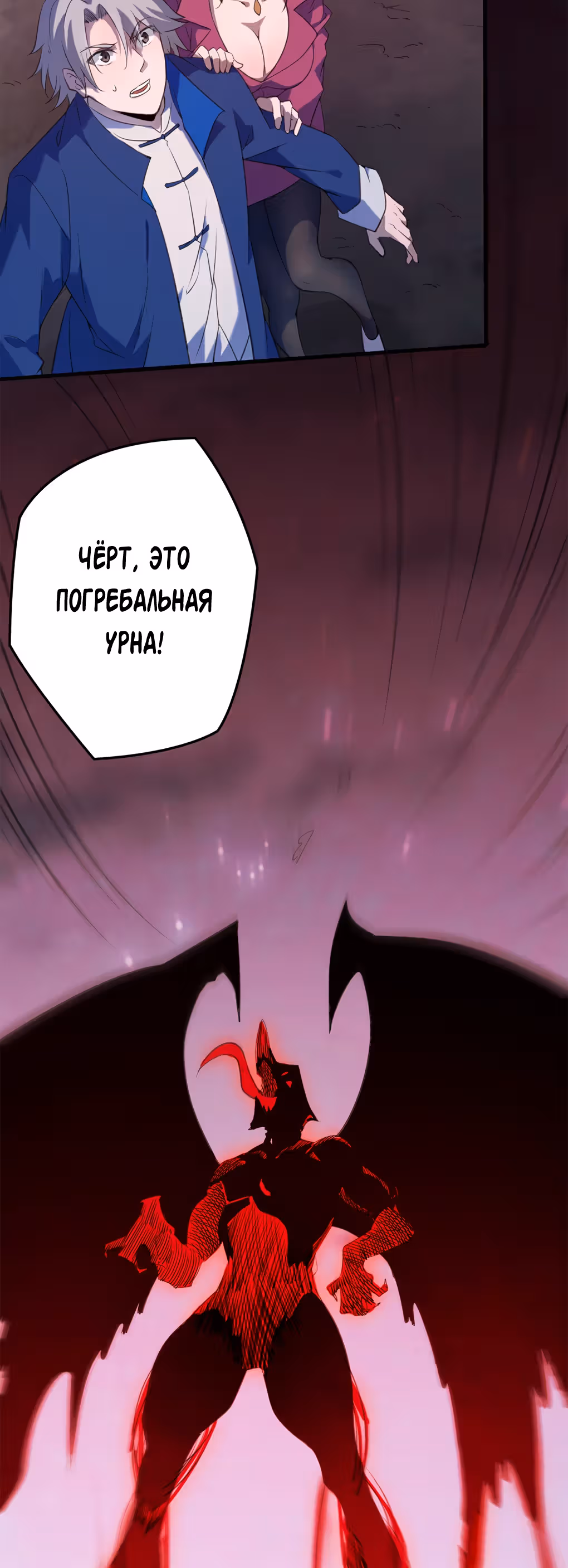 Человек Судьбы — Том 1 · Глава 2, страница 59