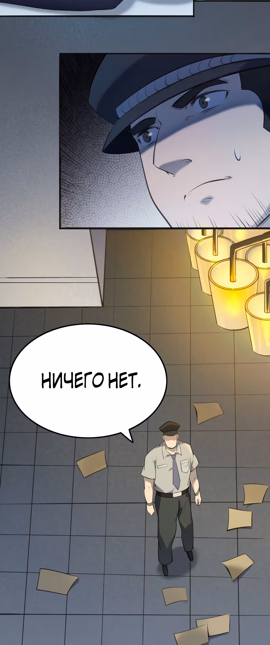 Человек Судьбы — Том 1 · Глава 2, страница 9