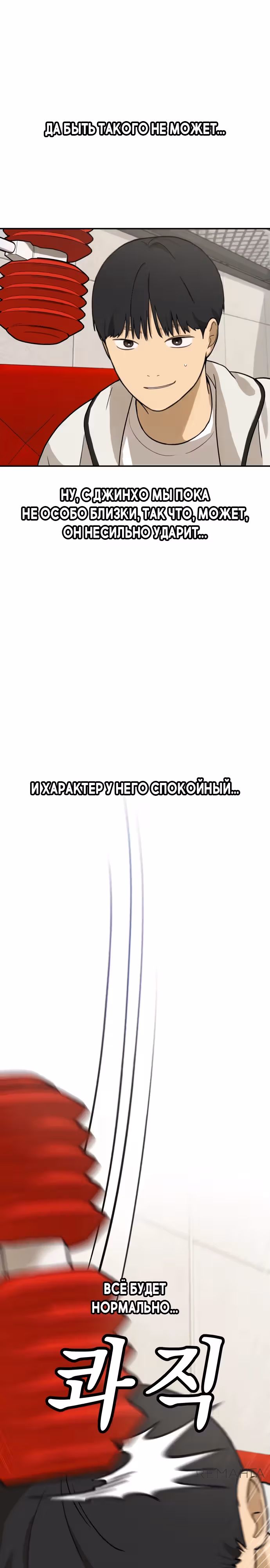 Просто подруга — Том 1 · Глава 17, страница 12