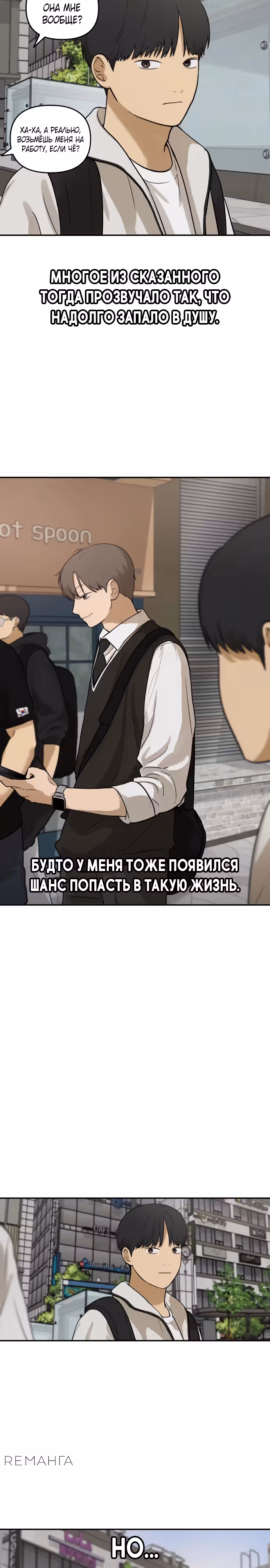 Просто подруга — Том 1 · Глава 17, страница 19