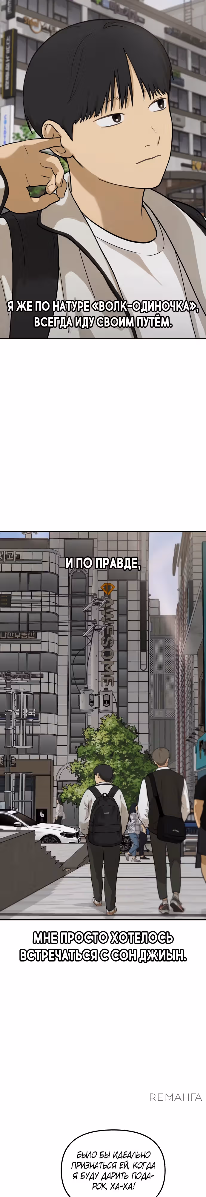 Просто подруга — Том 1 · Глава 17, страница 20
