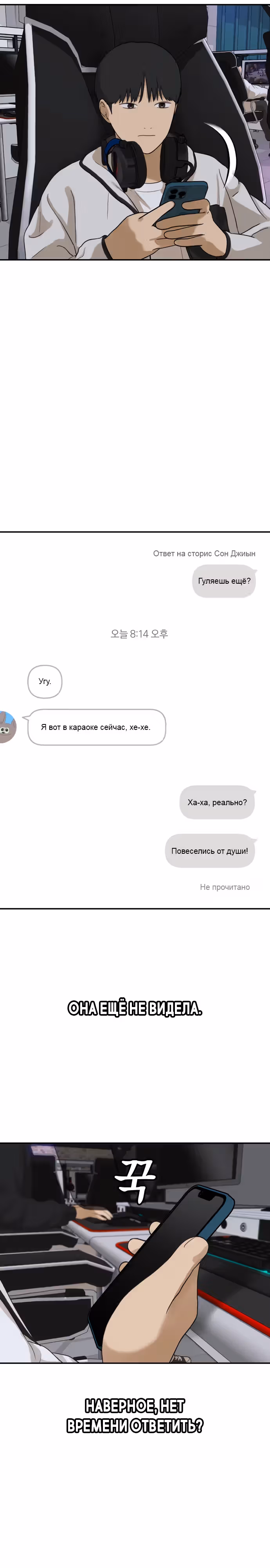 Просто подруга — Том 1 · Глава 17, страница 24