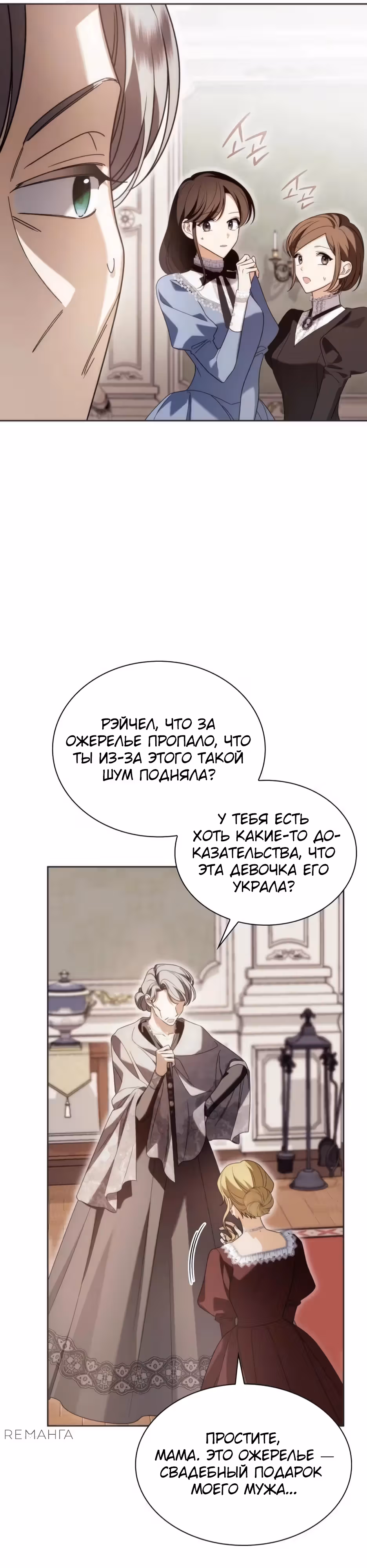 Благородные снаружи, безобразные внутри — Том 1 · Глава 3, страница 13