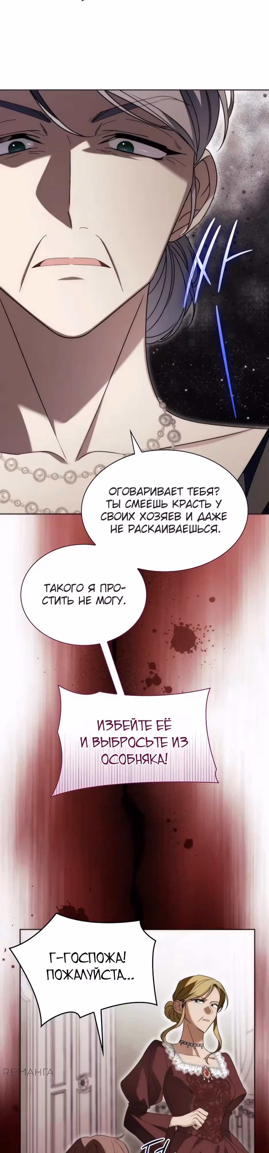 Благородные снаружи, безобразные внутри — Том 1 · Глава 3, страница 22