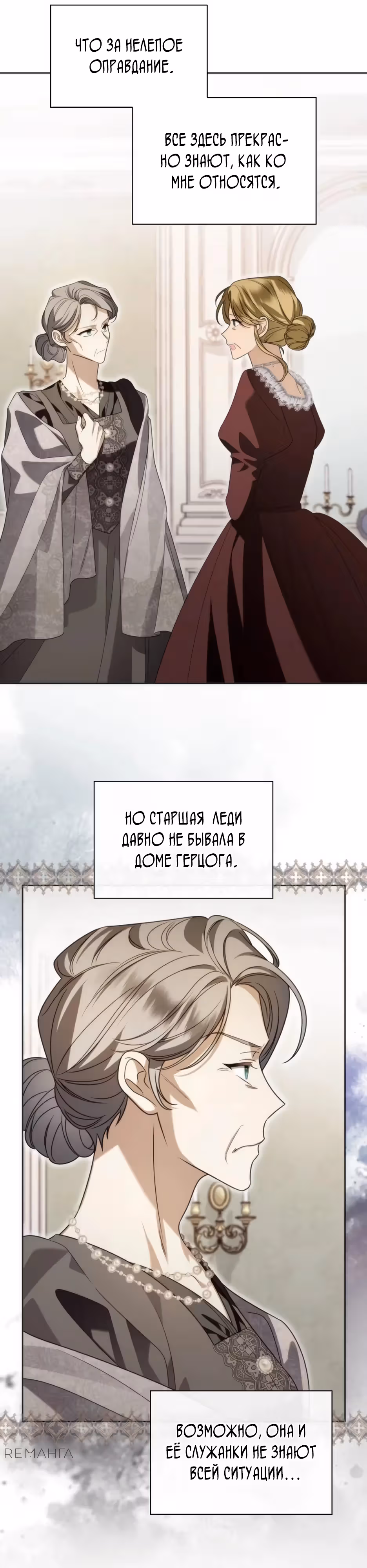 Благородные снаружи, безобразные внутри — Том 1 · Глава 3, страница 7