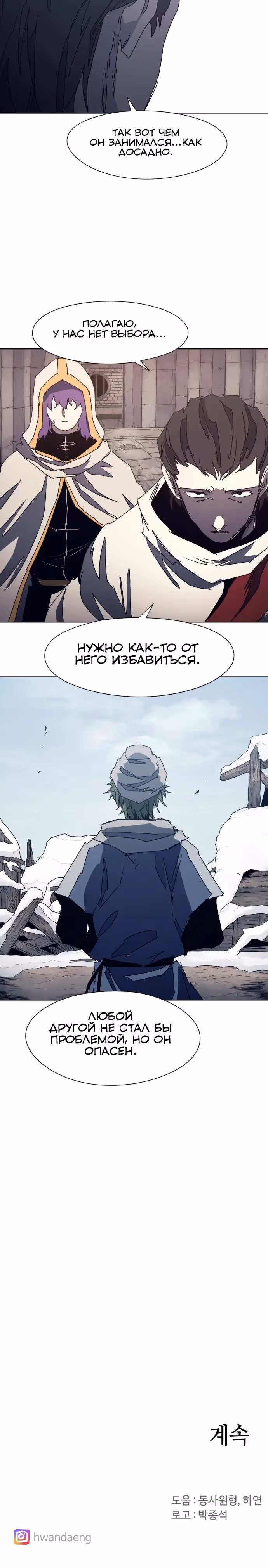 Рыцарь Огня — Том 1 · Глава 184, страница 15