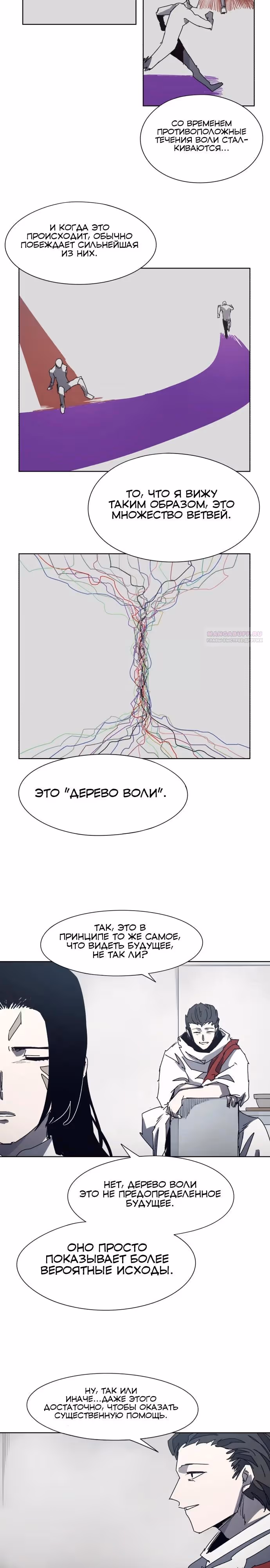 Рыцарь Огня — Том 1 · Глава 184, страница 6