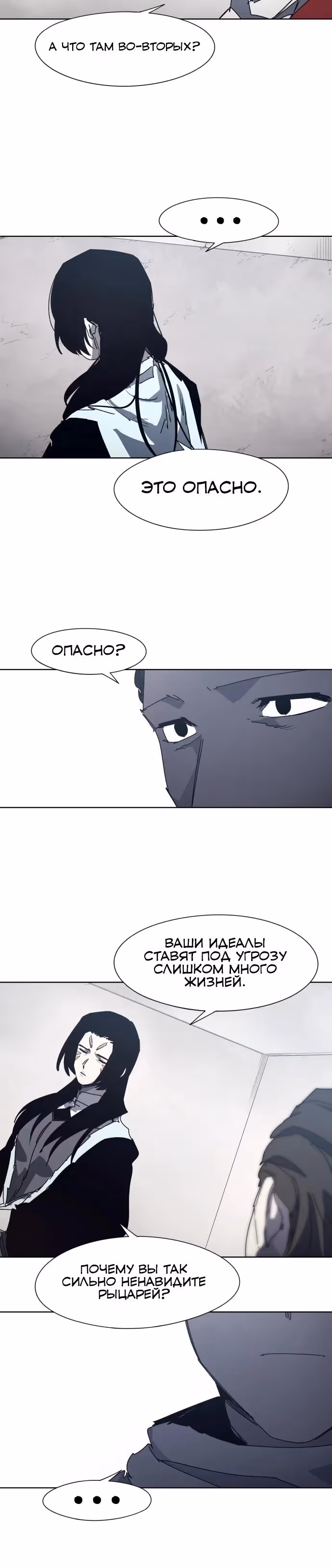 Рыцарь Огня — Том 1 · Глава 184, страница 7