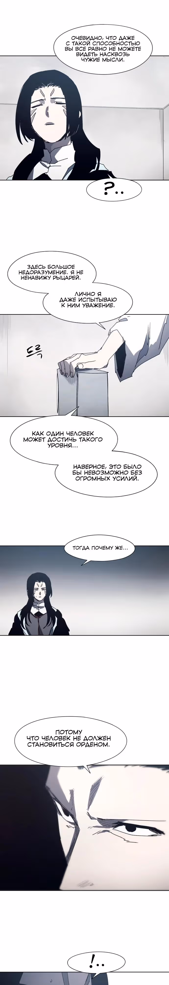 Рыцарь Огня — Том 1 · Глава 184, страница 8