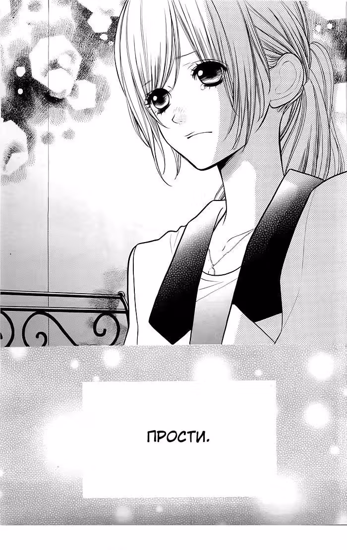 Хана-кун — тот, кого я люблю — Том 6 · Глава 23, страница 14