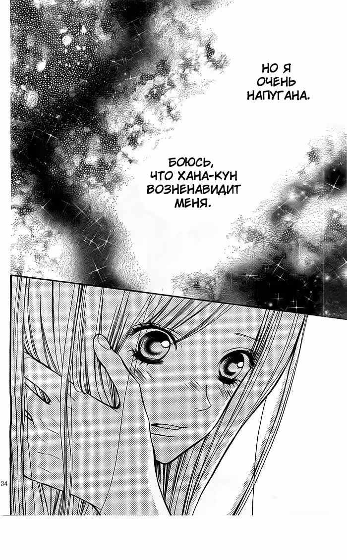 Хана-кун — тот, кого я люблю — Том 6 · Глава 23, страница 35